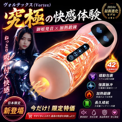 ヴォルテックス（Vortex）
