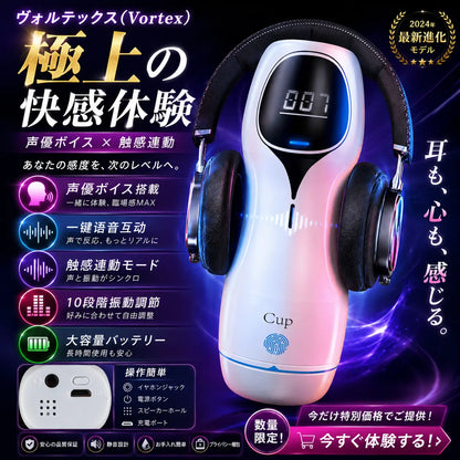 ヴォルテックス（Vortex）