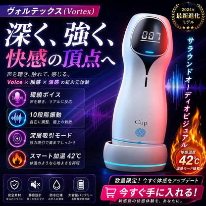 ヴォルテックス（Vortex）