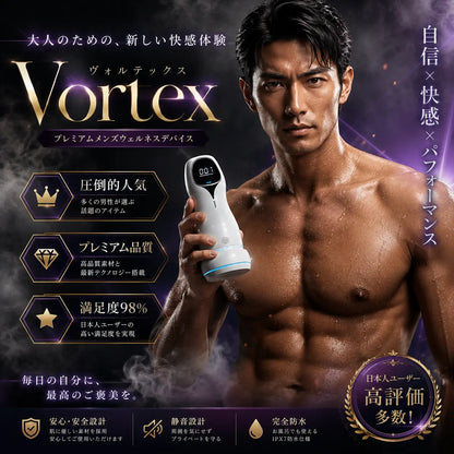 ヴォルテックス（Vortex）